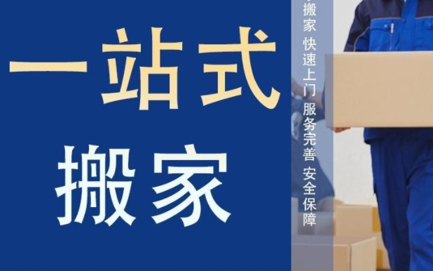 黄冈搬家公司怎么收费