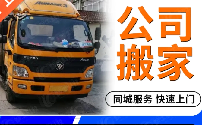 葫芦岛办公室搬家