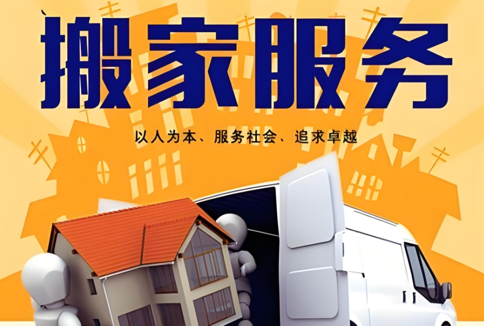 葫芦岛办公室搬家