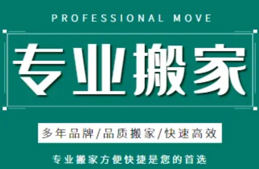 黄冈搬家公司怎么收费